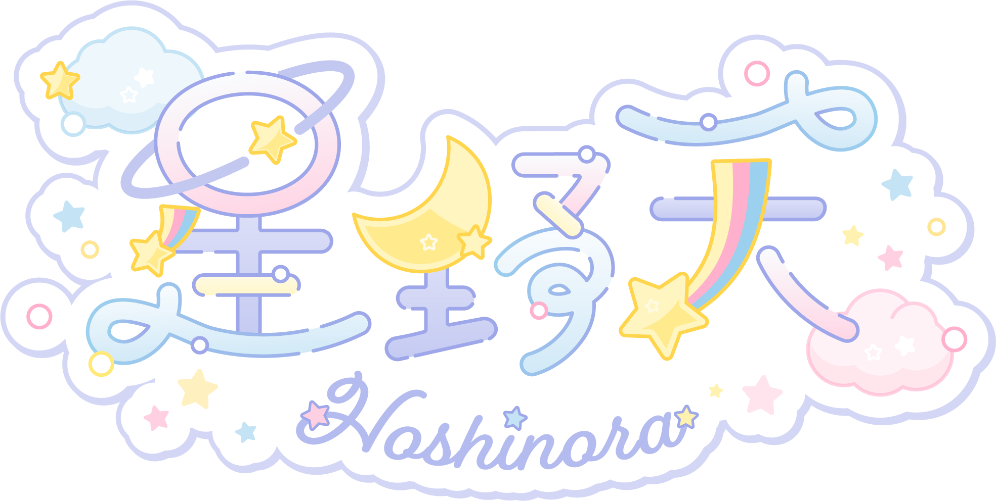 星野天 Hoshinora